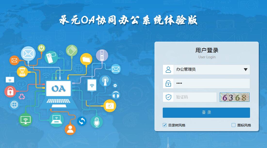 企業錯誤使用oa辦公自動化系統的幾種模式【承元軟件】