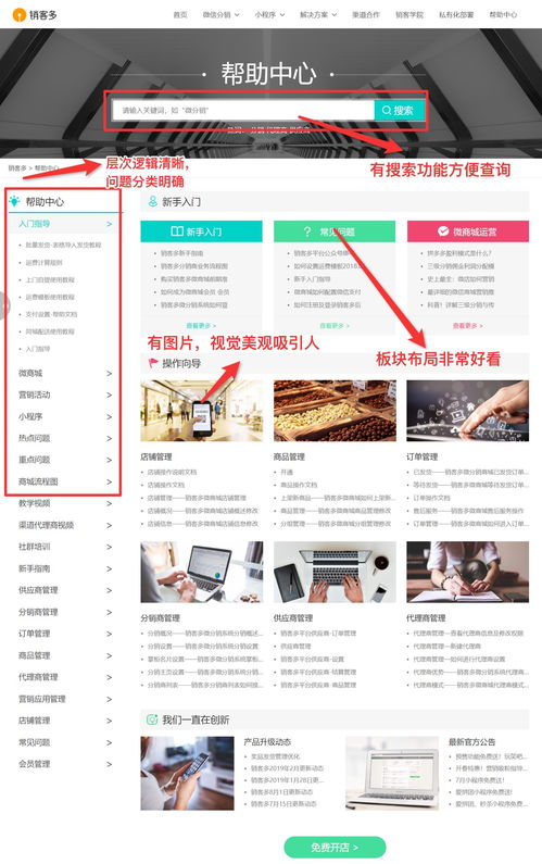 哪些電商saas軟件企業(yè)在使用幫助中心